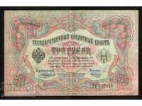 Russia 3 Rubles 1905 Konshin & Morozov Pick 9b Ref 7327