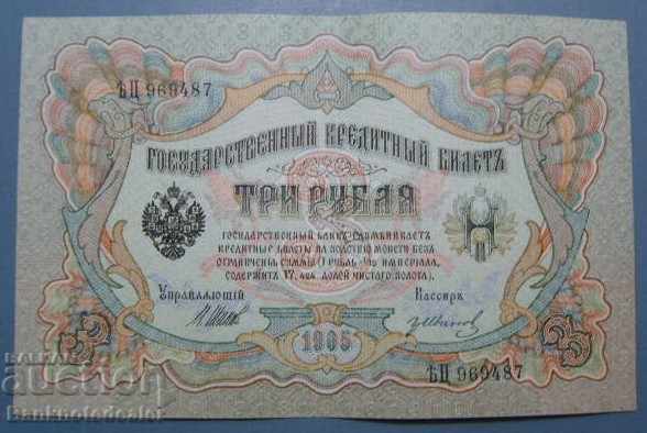 Russia 3 Rubles 1905 Shipov & G Ivanov Pick 9c Ref 9487