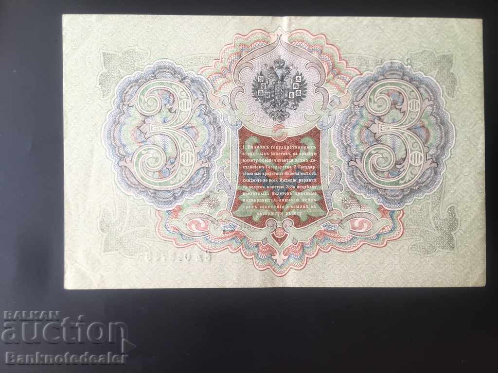 Russia 3 Rubles 1905 Shipov & G Ivanov Pick 9c Ref 8730 with price 12.00 BGN | € 6.14