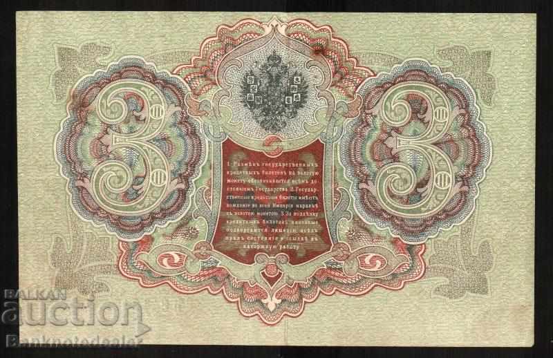 Russia 3 Rubles 1905 Shipov & G Ivanov Pick 9c Ref 1312 with price 9.00 BGN | € 4.60