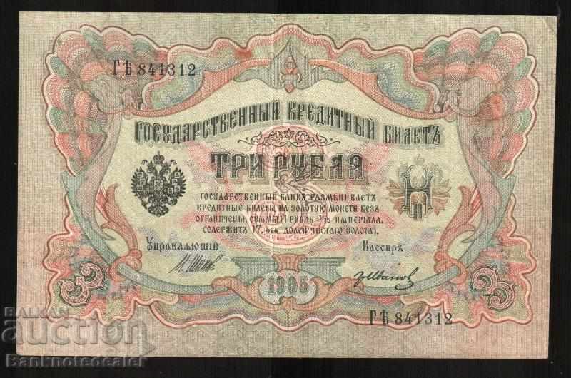 Russia 3 Rubles 1905 Shipov & G Ivanov Pick 9c Ref 1312
