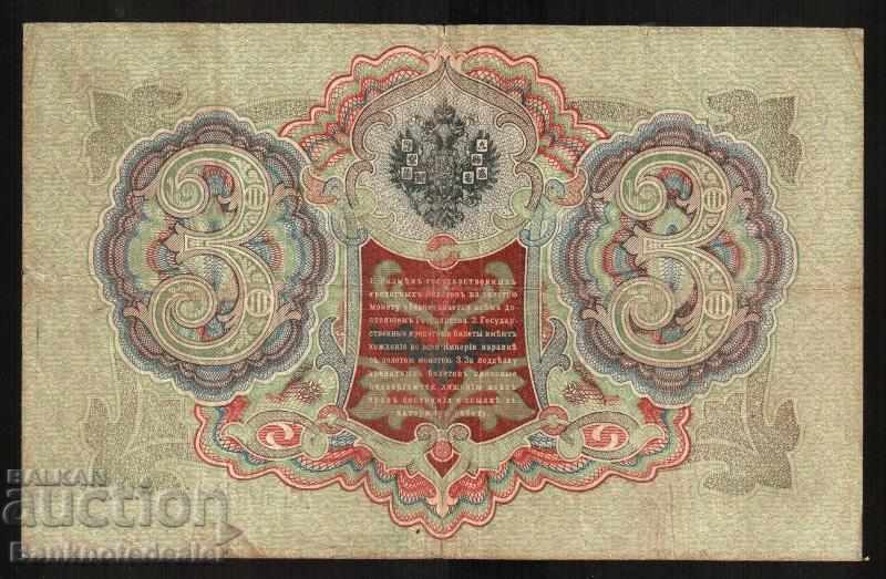 Russia 3 Rubles 1905 Shipov & G Ivanov Pick 9c Ref 6204 with price 9.00 BGN | € 4.60 Russia 3 Rubles 1905 Shipov & G Ivanov Pick 9c Ref 6204 with price 9.00 BGN | € 4.60