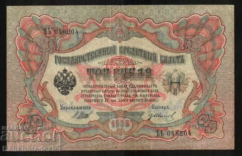 Russia 3 Rubles 1905 Shipov & G Ivanov Pick 9c Ref 6204