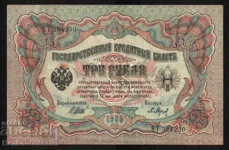 Rusia 3 ruble 1905 Shipov & P Barishev Pick 9c Ref 4230