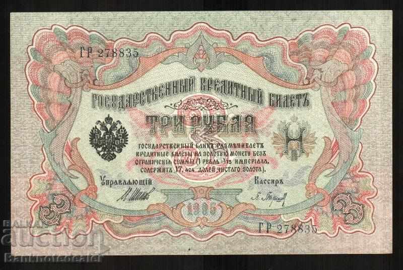 Rusia 3 ruble 1905 Shipov & P Barishev Pick 9c Ref 8835