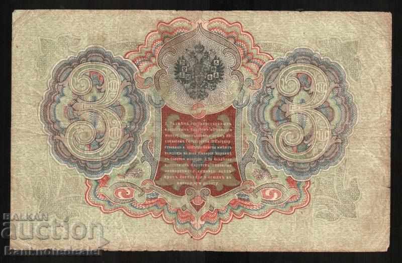 Russia 3 Rubles 1905 Shipov & A.Afanasyev Pick 9c Ref 2050 with price 8.00 BGN | € 4.09 Russia 3 Rubles 1905 Shipov & A.Afanasyev Pick 9c Ref 2050 with price 8.00 BGN | € 4.09