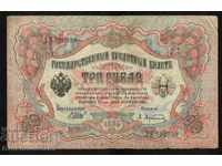 Russia 3 Rubles 1905 Shipov & A.Afanasyev Pick 9c Ref 2050