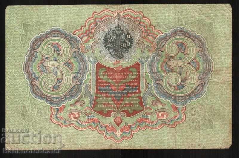 Russia 3 Rubles 1905 Shipov & Y Metc Pick 9c Ref 7921 with price 8.00 BGN | € 4.09