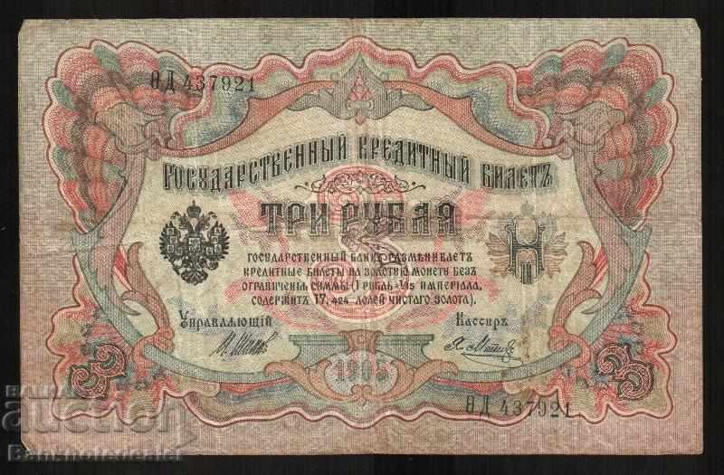 Russia 3 Rubles 1905 Shipov & Y Metc  Pick 9c Ref 7921