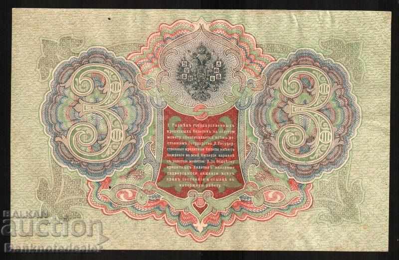 Russia 3 Rubles 1905 Shipov & L Gavrilov Pick 9c Ref 6929 with price 18.00 BGN | € 9.20