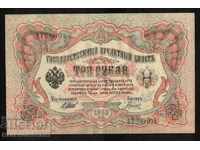 Ρωσία 3 ρούβλια 1905 Shipov & L Gavrilov Pick 9c Ref 6932