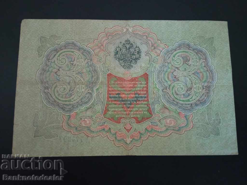 Russia 3 Rubles 1905 Shipov & L Gavrilov Pick 9c Ref 4297 with price 8.00 BGN | € 4.09 Russia 3 Rubles 1905 Shipov & L Gavrilov Pick 9c Ref 4297 with price 8.00 BGN | € 4.09
