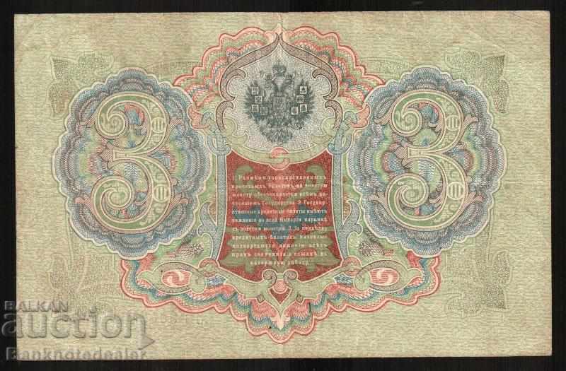 Russia 3 Rubles 1905 Shipov & V Shagin Pick 9c Ref 4046 with price 8.00 BGN | € 4.09