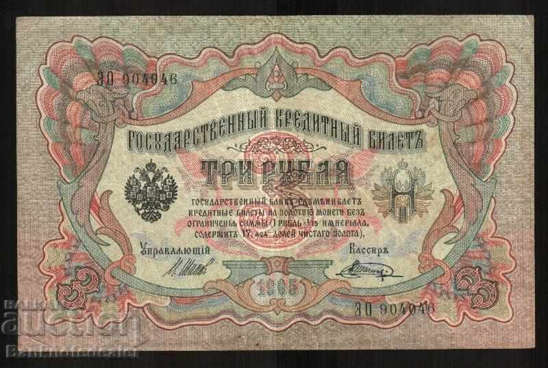 Rusia 3 ruble 1905 Shipov și V Shagin Pick 9c Ref 4046