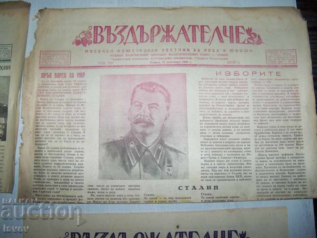 Четири броя на вестник "Въздържателче" от 1949-1950г. с цена 22.00 лв. | € 11.25