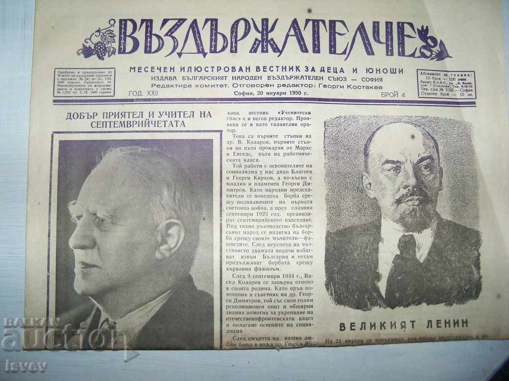 Четири броя на вестник "Въздържателче" от 1949-1950г. - 5