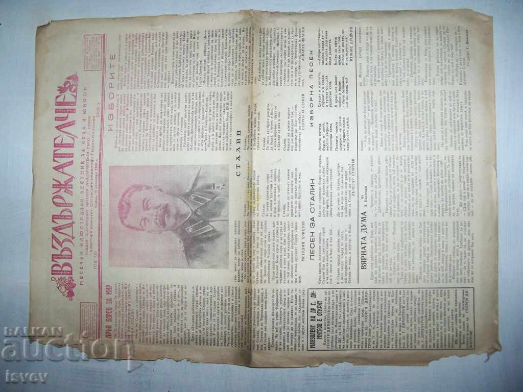 Четири броя на вестник "Въздържателче" от 1949-1950г. - 6