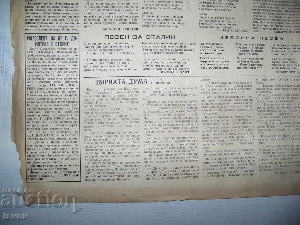 Четири броя на вестник "Въздържателче" от 1949-1950г. - 7
