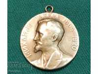 Πουλάω ένα παλιό βασιλικό μετάλλιο (ταμπέλα) - Mikhail Takev.