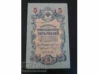 Russia 5 Rubles 1909 Konshin & P Barishev Pick 10a Ref 2028