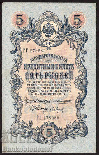 Russia 5 Rubles 1909 Konshin & P Barishev  Pick 10a Ref 8282