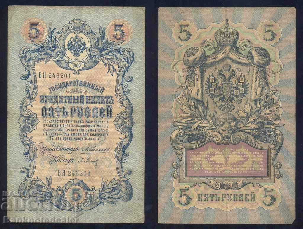 Russia 5 Rubles 1909 Konshin & P Barishev  Pick 10a Ref 6201