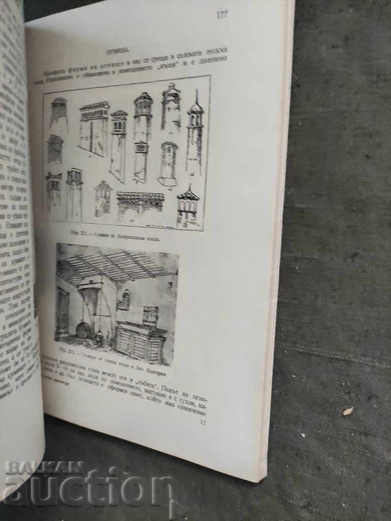Bulgarian household architecture. Todor Zlatev - 5 Bulgarian household architecture. Todor Zlatev - 5