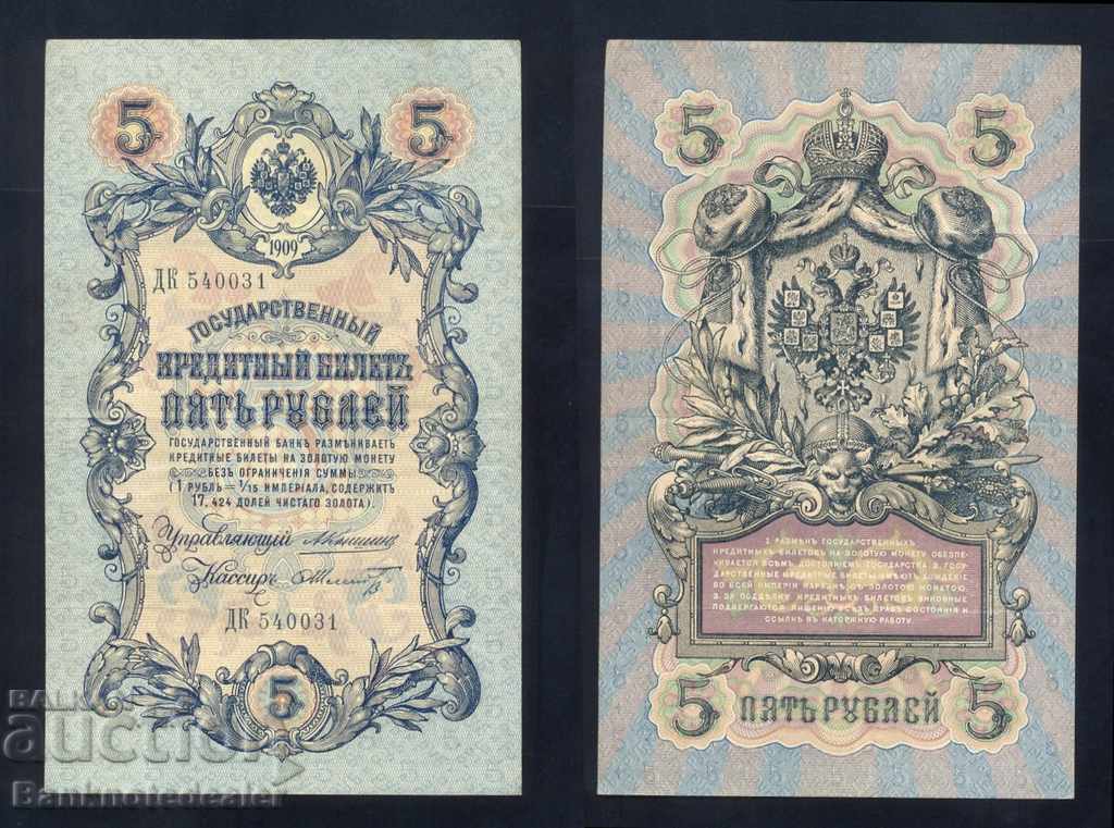 Russia 5 Rubles 1909 Konshin & F Shmidt  Pick 10a Ref 0031