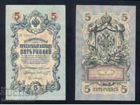 Russia 5 Rubles 1909 Konshin & F Shmidt Pick 10a Ref 0031