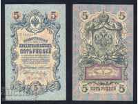 Russia 5 Rubles 1909 Konshin & Y Metc Pick 10a Ref 5769