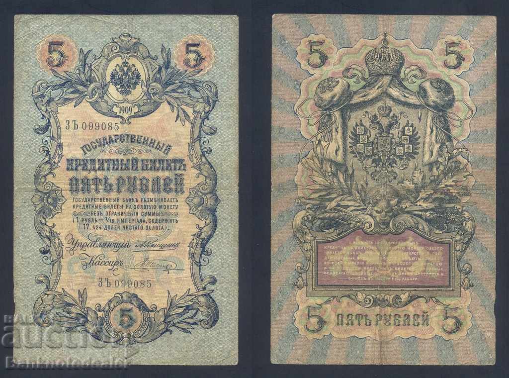 Russia 5 Rubles 1909 Konshin & V.Shagin  Pick 10a Ref 9085