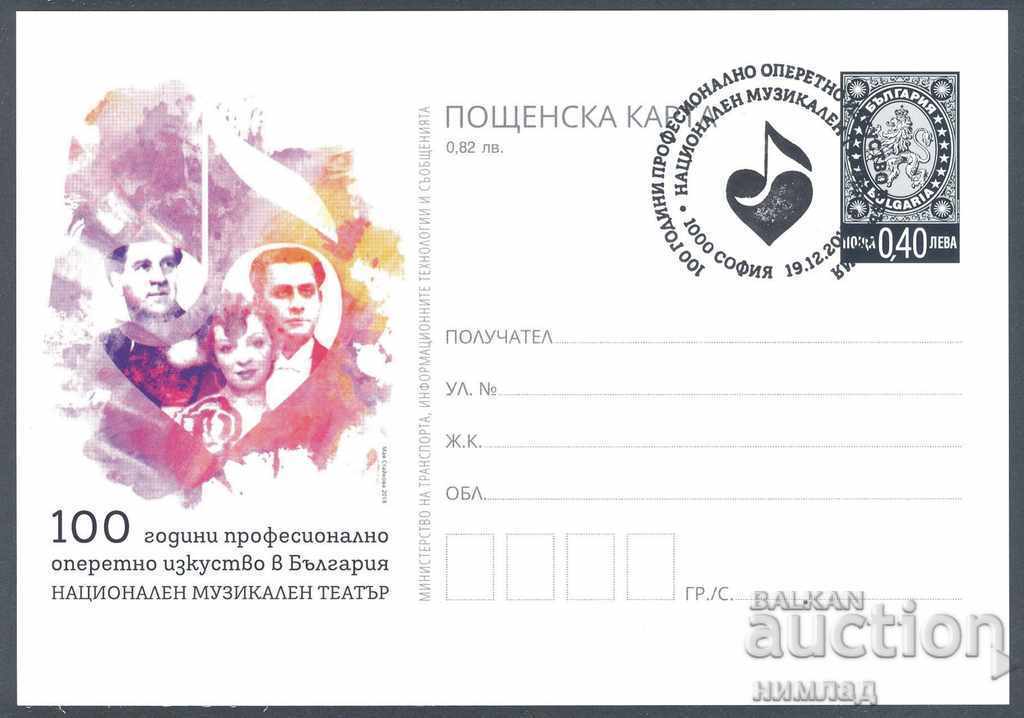 СП/2018-ПК 492 - Оперно изкуство в България