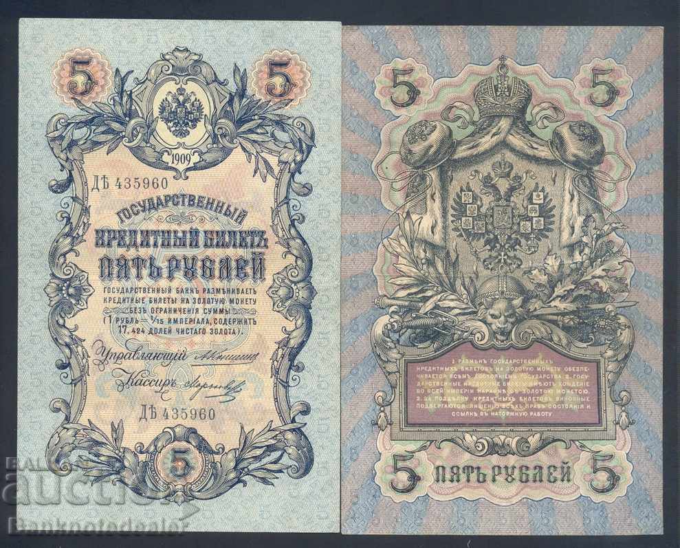 Russia 5 Rubles 1909 Konshin & Morozov  Pick 10a Ref 5960
