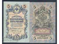 Russia 5 Rubles 1909 Konshin & Morozov Pick 10a Ref 5960