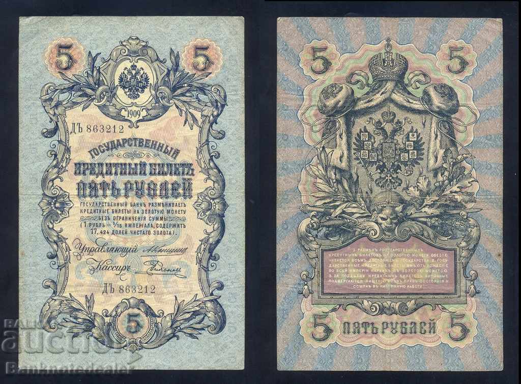 Russia 5 Rubles 1909 Konshin & Rodionov Pick 10a Ref 3212