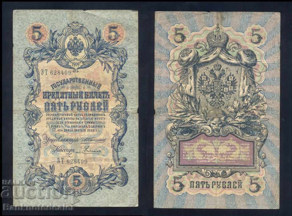 Russia 5 Rubles 1909 Konshin & Rodionov Pick 10a Ref 8409