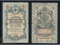 Russia 5 Rubles 1909 Konshin & Rodionov Pick 10a Ref 8409