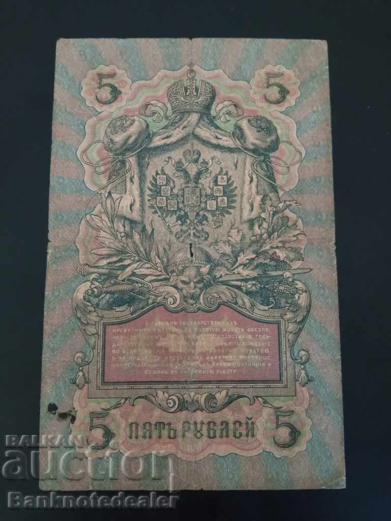 Russia 5 Rubles 1909 Konshin & Chihirzhin Pick 10a Ref 5927 with price 12.00 BGN | € 6.14 Russia 5 Rubles 1909 Konshin & Chihirzhin Pick 10a Ref 5927 with price 12.00 BGN | € 6.14