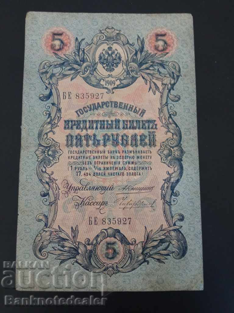 Russia 5 Rubles 1909 Konshin & Chihirzhin  Pick 10a Ref 5927