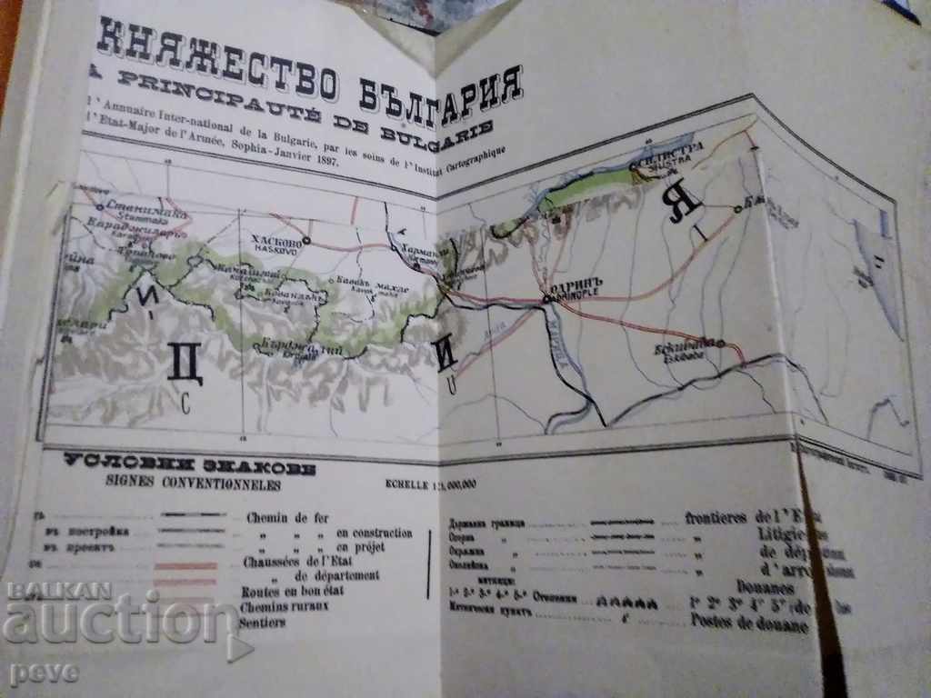 Аукцион RRR А. Дюрастел - Международен Алманах България'1898 г. Аукцион RRR А. Дюрастел - Международен Алманах България'1898 г.