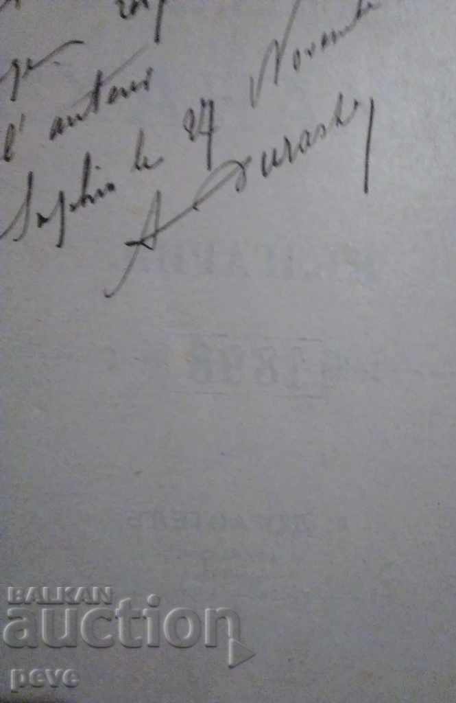RRR A. Durastel - International Almanac Bulgaria'1898 - 5 RRR A. Durastel - International Almanac Bulgaria'1898 - 5