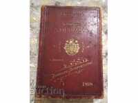 RRR A. Durastel - International Almanac Bulgaria'1898