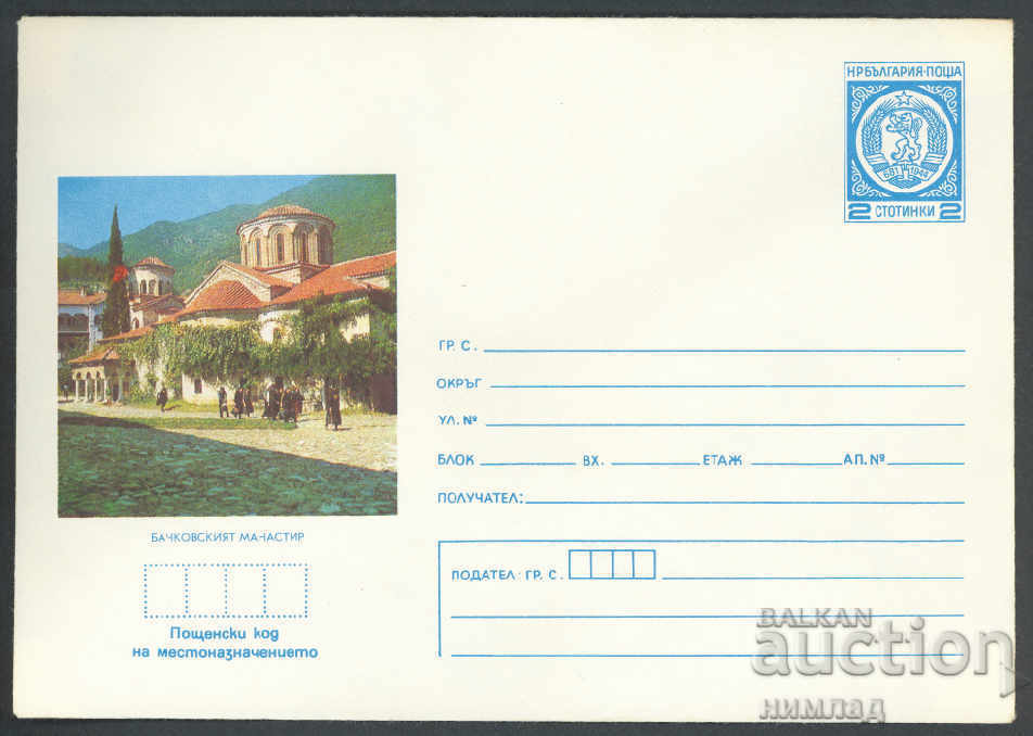 1977 P 1364 - Vizualizări - Mănăstirea Bachkovo
