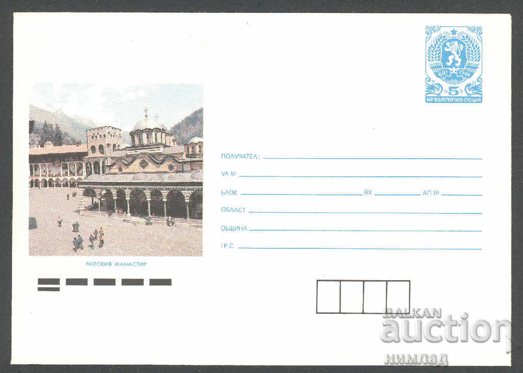 1990 P 2895 - Views, Rila Monastery