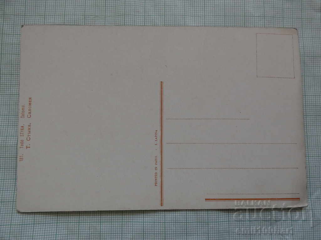 Old card - clean with price 3.00 BGN | € 1.53