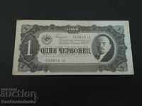 Russia 1 Rubles 1937 Pick 202a Ref 2010