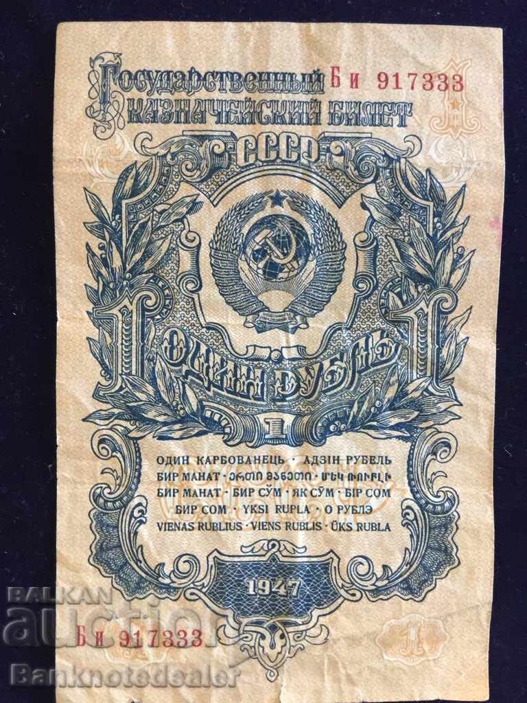 Russia 1 Ruble 1947 Pick 217