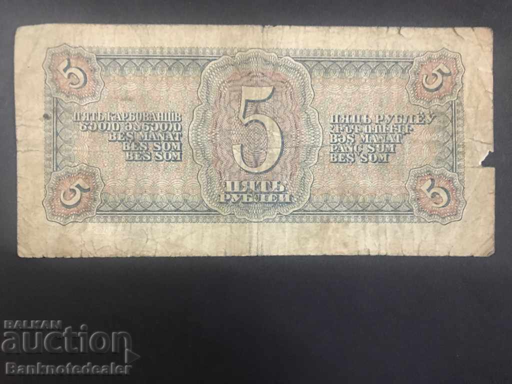 Russia 5 Rubel 1938 Pick 215 Ref 1070 with price 10.00 BGN | € 5.11 Russia 5 Rubel 1938 Pick 215 Ref 1070 with price 10.00 BGN | € 5.11