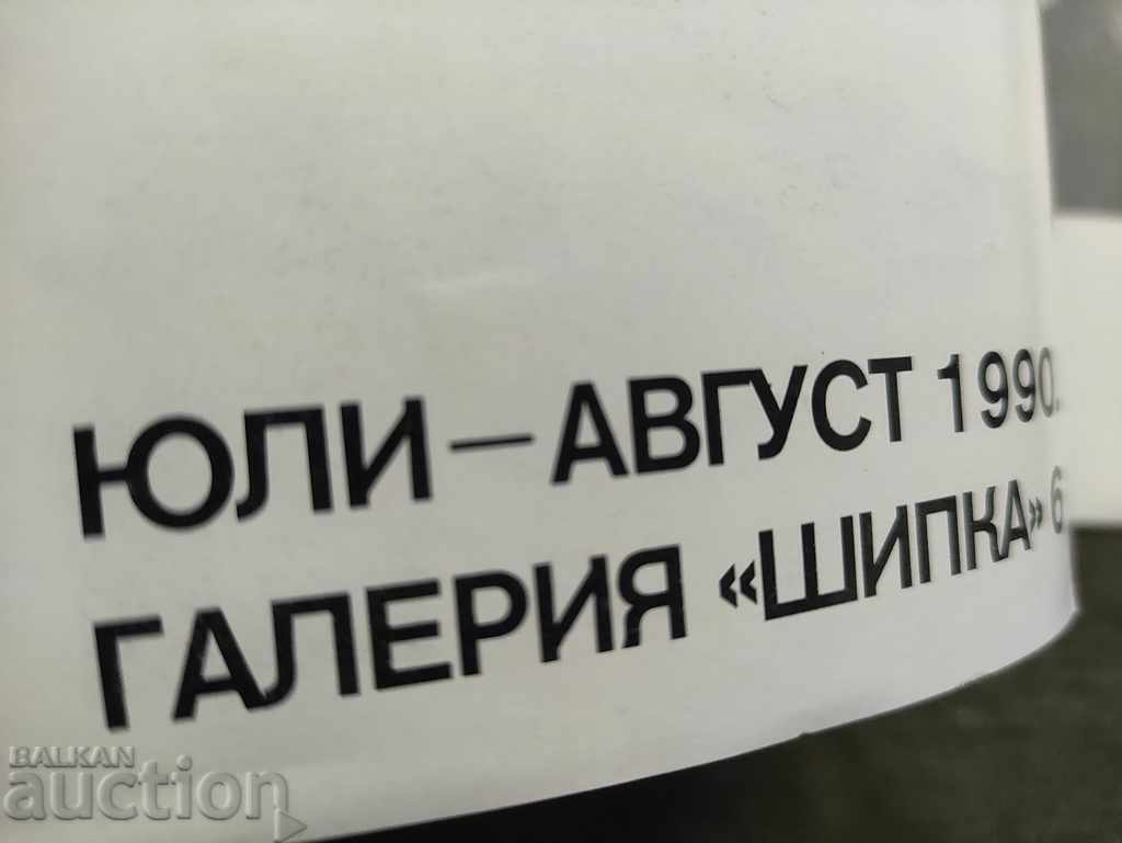 Nedelcho Paskalev Exhibition Painting 1990 with price 38.00 BGN | € 19.43 Nedelcho Paskalev Exhibition Painting 1990 with price 38.00 BGN | € 19.43