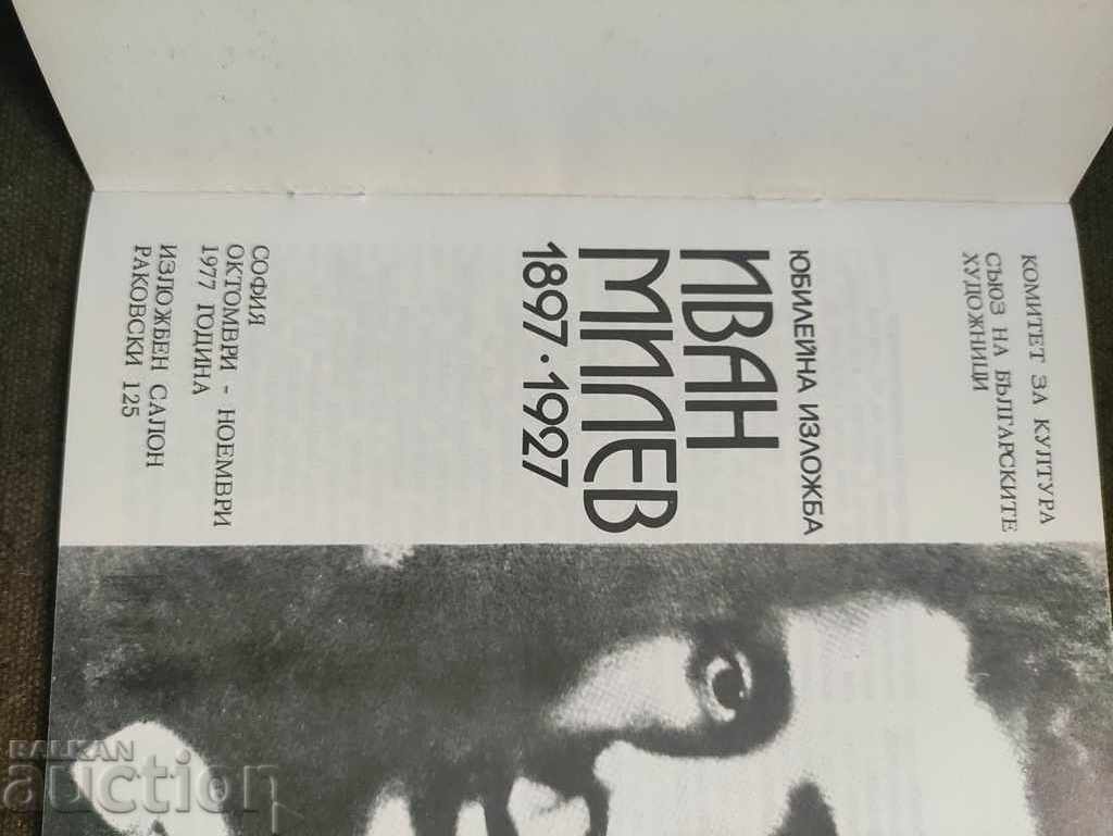 Ivan Milev Jubilee Exhibition 1977 with price 100.00 BGN | € 51.13 Ivan Milev Jubilee Exhibition 1977 with price 100.00 BGN | € 51.13